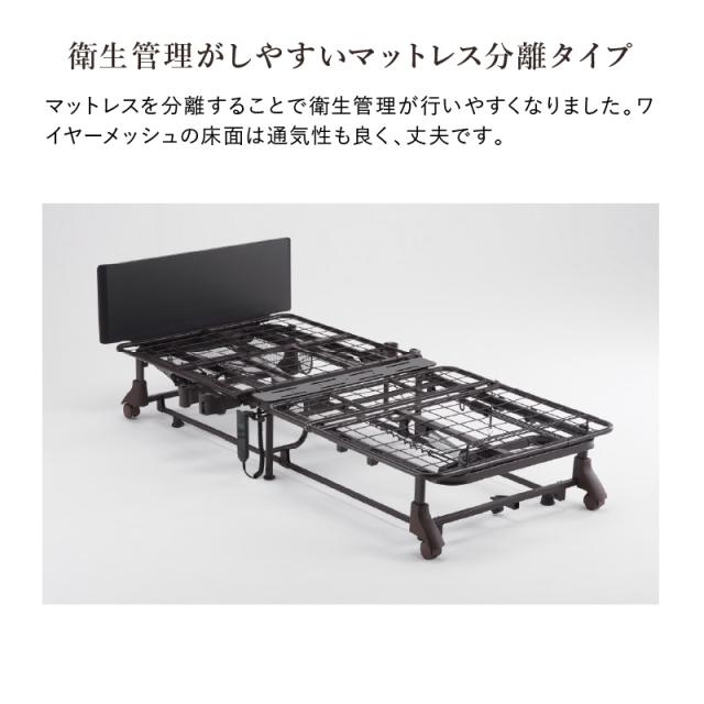 atex 電動折りたたみベッド メッシュ アテックス電動リクライニング 