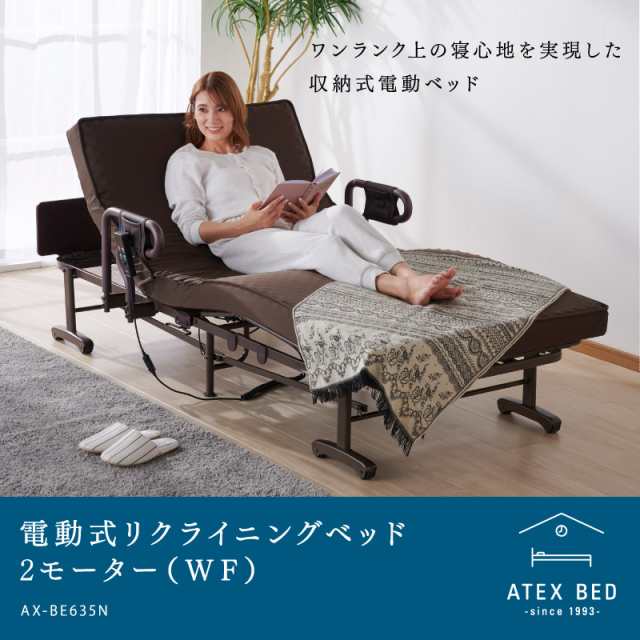 格安HOT】 ヤフオク! - ATEX アテックス 電動リクライニングベッド