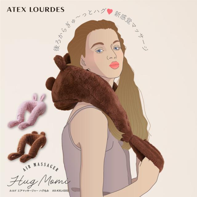 【公式】エア マッサージャー ハグもみ AX-KXL4300 マッサージ 肩 胸 指圧 うさぎ くま ふわもこ 肩こり スマホ首 ルルド ギフト クリスマス 沖縄・離島追加請求あり