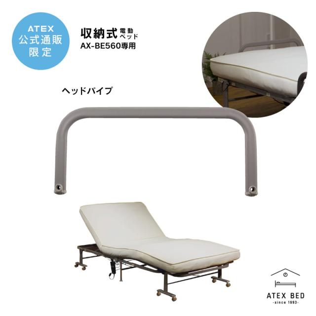 アテックス 収納式電動リクライニングベッド 収納式 電動