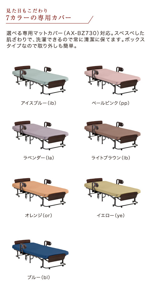 くつろぐベッド 収納式 AX-BE836 (折りたたみベッド電動ベッド日本製 