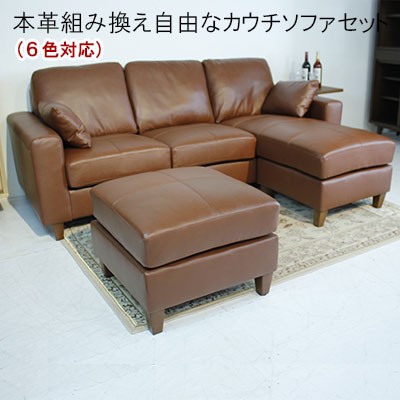 送料無料 3年保証 本革カウチソファ 革 ソファ 本革 3人掛けソファ コーナーソファ ソファセット ソファ 革 レザー 本皮 カウチソファー革 オットマン ソファー 三人掛け 3Pソファ クッション付 l字  高級 ソファーマートの通販は