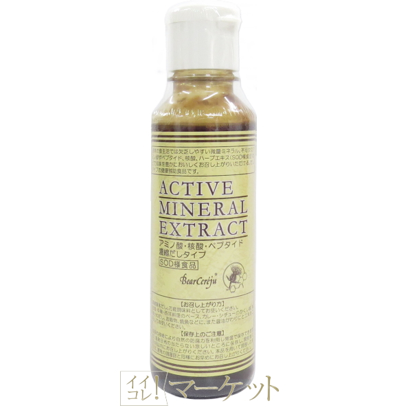 ベルセレージュ アクティブミネラルエキストラクト バスエッセンス