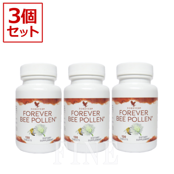 フォーエバー ビーポーレン(蜜蜂花粉)130粒×3コ[Forever Living