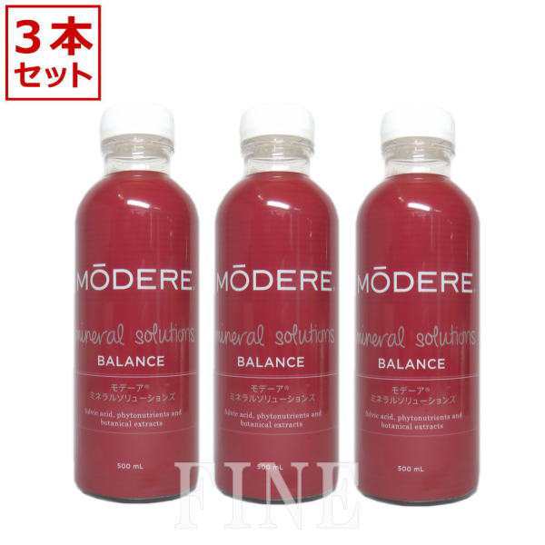 MODERE モデーア ミネラルソリューションズ3本セット！ - 健康食品