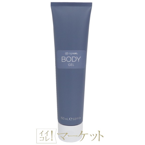 新商品】 ニュースキン ageLOC ボディ ジェル (ボディ用ジェル