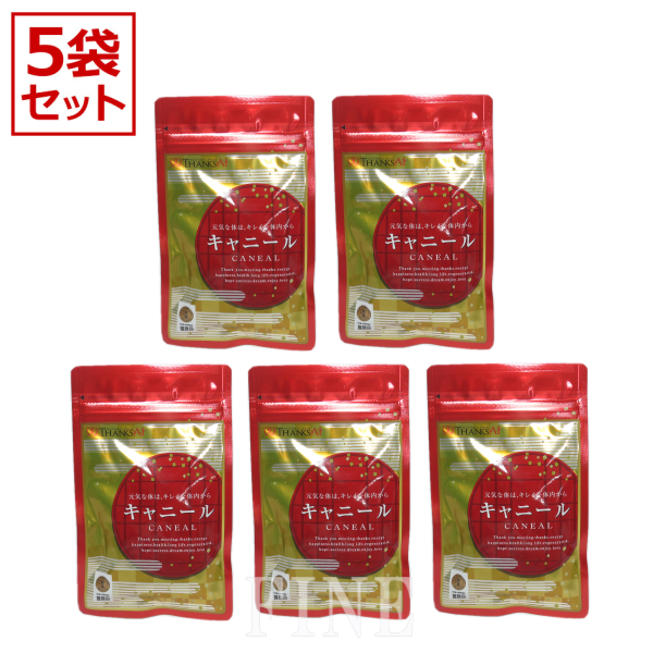 サンクスアイ　 キャニール        5袋セット健康食品