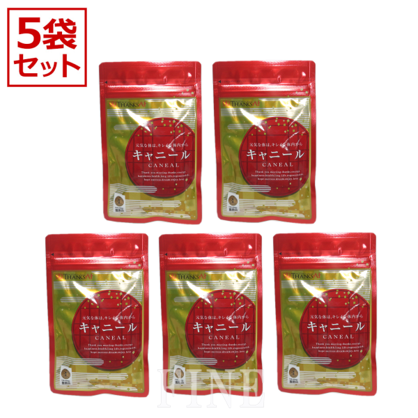 サンクスアイ キャニール    5袋セット食品/飲料/酒