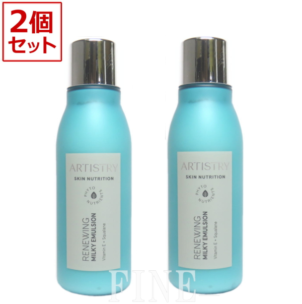 【2本セット】アムウェイ アーティストリー スキン ニュートリション （スキンNT） ハリ ミルキーエマルジョン 120ml Amway