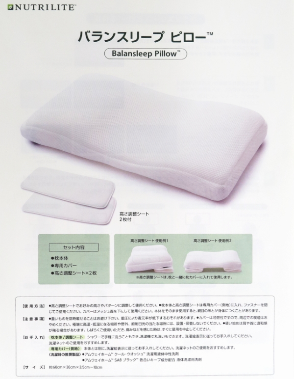 新品】アムウェイ ニュートリライト バランスリープ ピロー