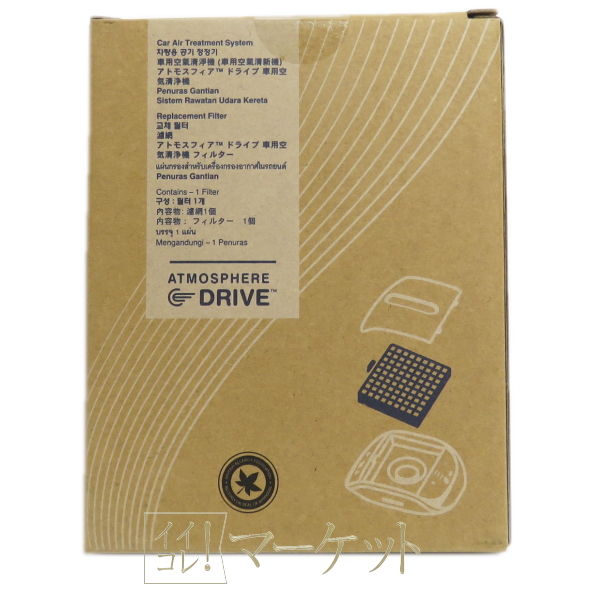 Amwayアトモスフィア ドライブ（車用フィルター） 車用空気清浄機 フィルター定期配送付き) ：Amway(日本