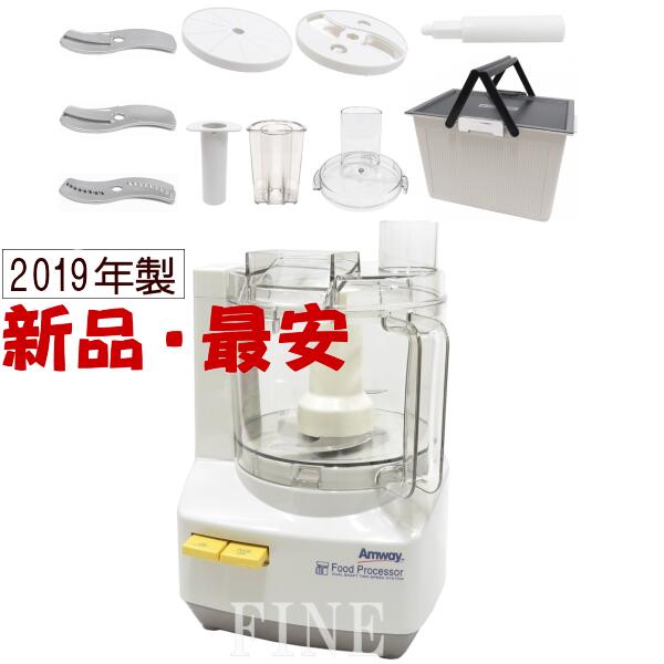 【開封未使用品：2019年製】 アムウェイ フードプロセッサー＋ケース付オプションパーツセット Amway