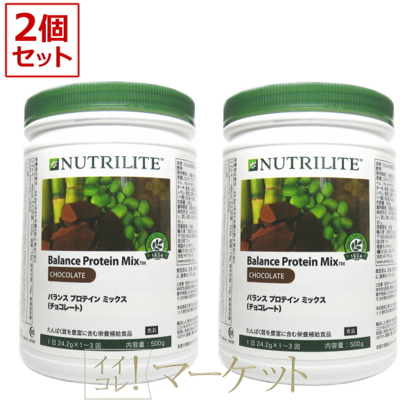 【お得な2本セット】アムウェイ　AMWAY　バランス　プロテイン　ミックス　チョコレート　賞味期限：半年以上の通販は