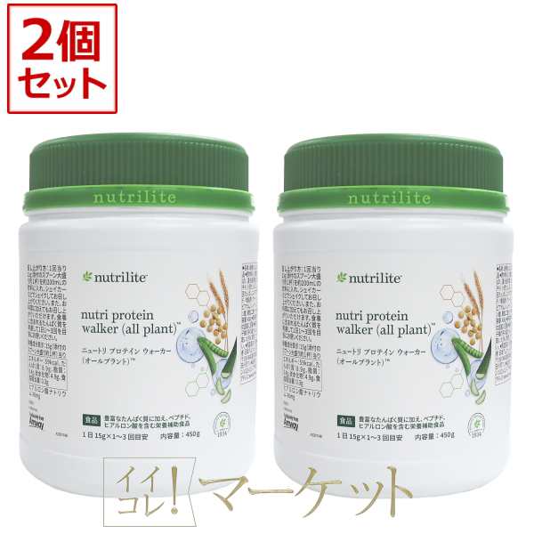 【2本セット】 アムウェイ ニュートリ プロテイン ウォーカー (オールプラント） 賞味期限：半年以上 Amwayの通販は