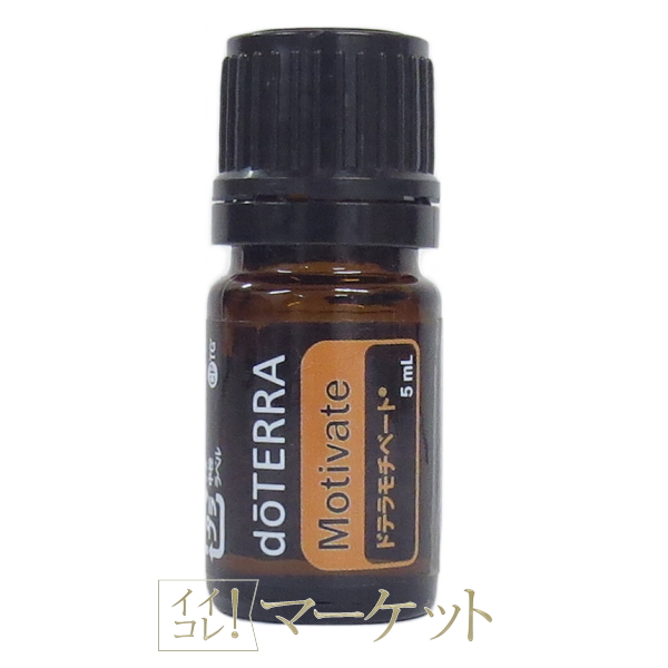 doTERRA ドテラ オイル アロマ ドテラモチベート 5mL 使用期限：2028年05月 ≪ゆうパケット対応≫の通販は