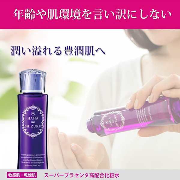 プラセンタ 専門店 | 3本セット 母の滴 化粧水 5％OFF ( 馬プラセンタ 馬 ヒアルロン酸 スキンケア コラーゲン 基礎化粧品 セット  エイジングケア 敏感肌 プラセンタエキス ハリ サイタイエキス セラミド 化粧品 エイジング まとめ買い egf エラスチン スーパープラセンタ )