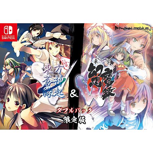 【新品】Switch ｢東方蒼神縁起V｣ ＆ ｢東方幻想魔録W｣ ダブルパック 限定版【宅配便】