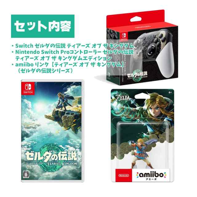 新品】【セット】Switch ゼルダの伝説 Tears of the Kingdom ＋ Pro