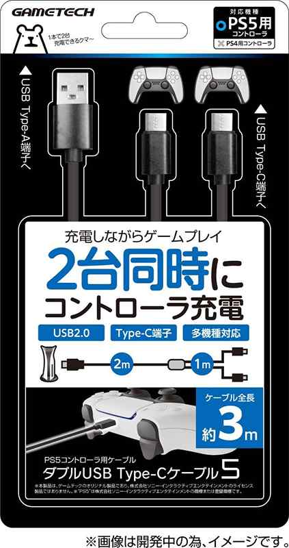 PS5 ゲームテック コントローラ用 充電ケーブル ダブルUSB Type-C