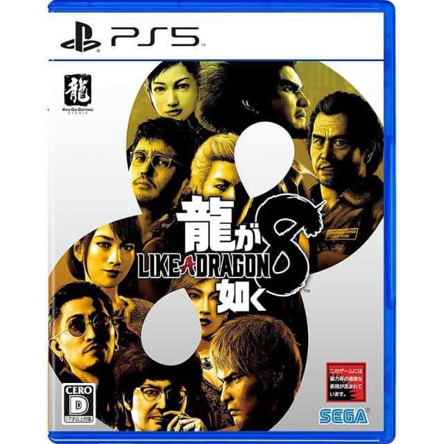 【新品】PS5 龍が如く 8【メール便】