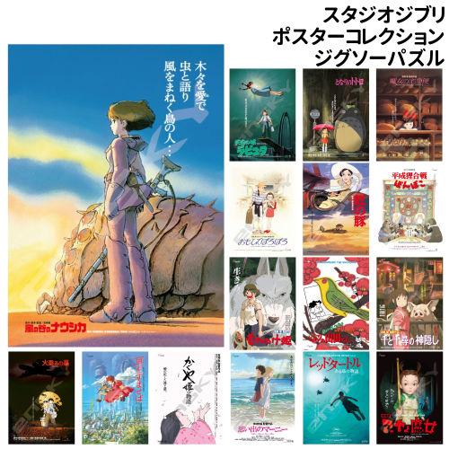 新品未開封 ジグソーパズル 風の谷のナウシカ 物思う夜は 1000