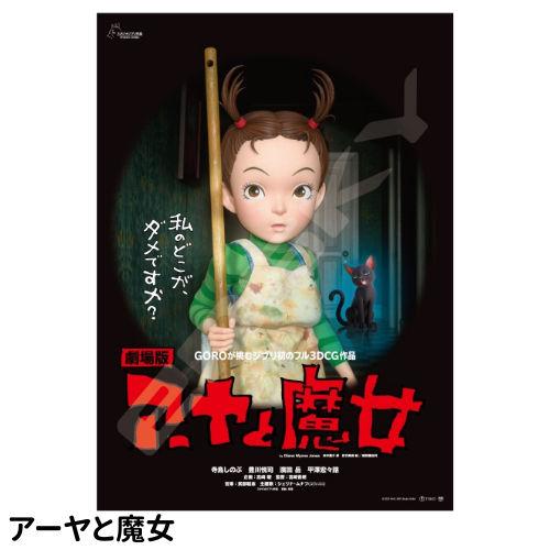 送料無料 スタジオジブリ ポスターコレクション ジグソーパズル1000