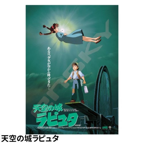 送料無料 スタジオジブリ ポスターコレクション ジグソーパズル