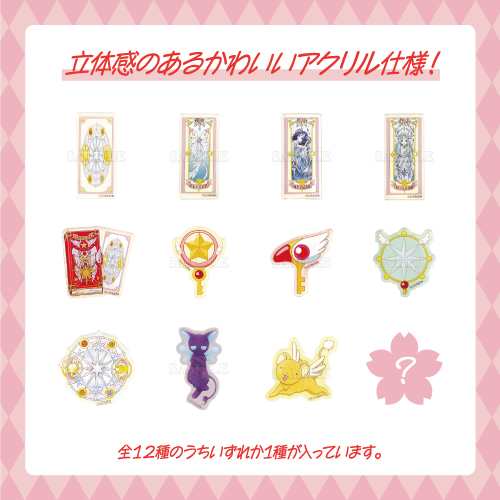 カードキャプターさくら シークレットアクリルステッカー CS