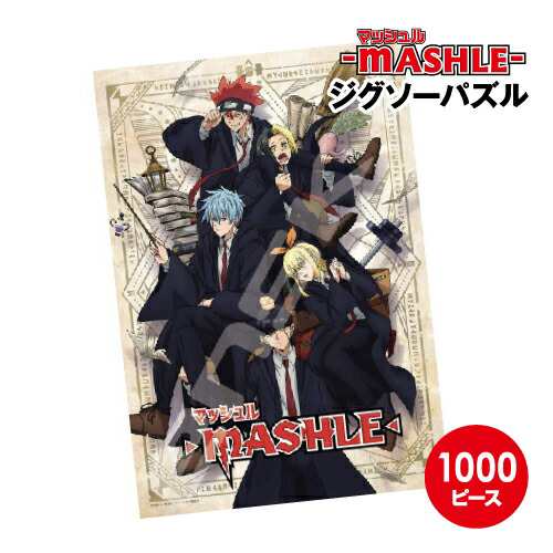 送料無料 マッシュル-MASHLE- ジグソーパズル1000ピース 1000T-376 