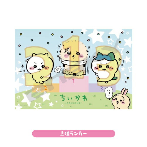 ちいかわ ジグソーパズル70ラージピース 70-L06 / 上位ランカー