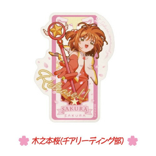 カードキャプターさくら トラベルステッカー /木之本桜 フライ