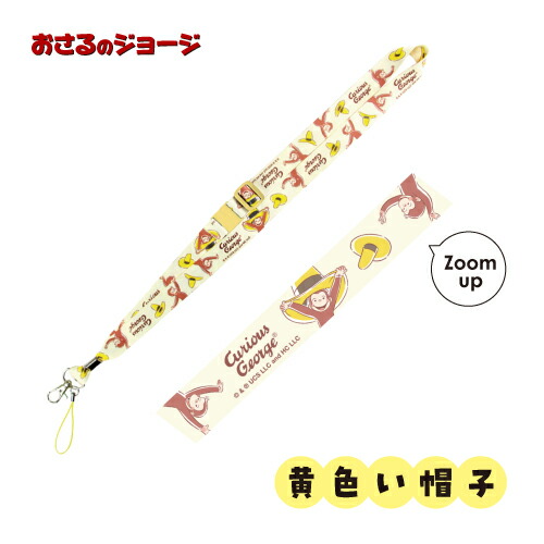 ネックストラップ（抗菌） おさるのジョージ パウ・パトロール CH 