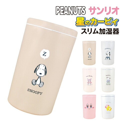 送料無料 スリム加湿器 キャラクター スヌーピー／ピーナッツ サンリオ 