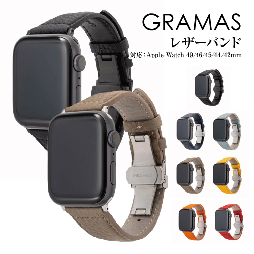 送料無料 GRAMAS シュランケンカーフレザー Apple Watch 49/46/45/44/42mm対応 レザーバンド ステンレス製Dバックル仕様  / ブラック ネイビー…