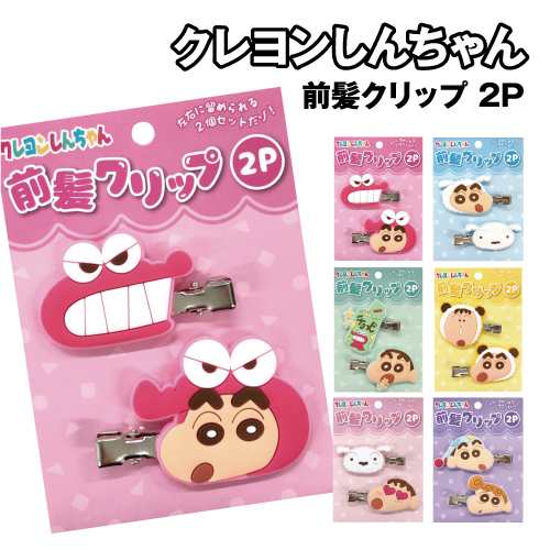 クレヨンしんちゃん 前髪クリップ2P K-1855 /ブルー ミント