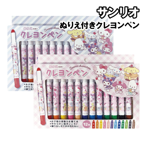 サンリオキャラクターズ ぬりえ付きクレヨンペン K-5202 /パープル ピンク
