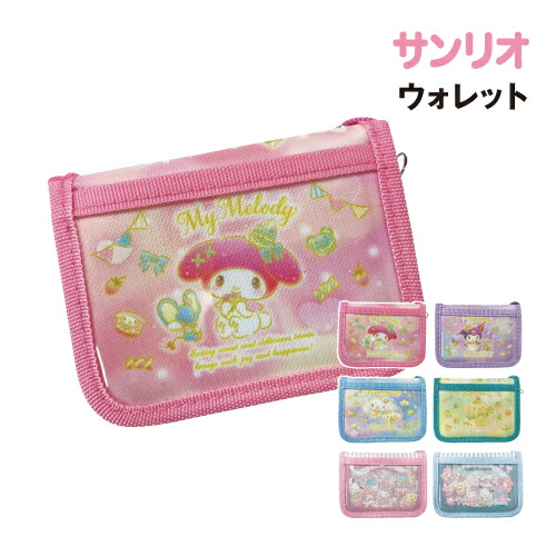 サンリオキャラクターズ ウォレット K-6480 /マイメロディ