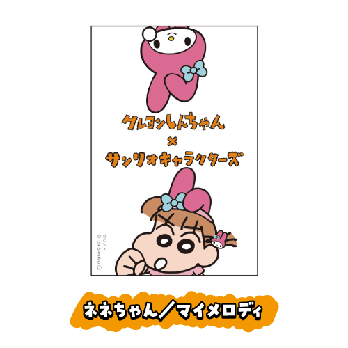 クレヨンしんちゃん クレヨンしんちゃん ぬくいーず（120個入） | クレヨン