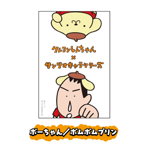 クレヨンしんちゃん クレヨンしんちゃん ぬくいーず（120個入） | クレヨン