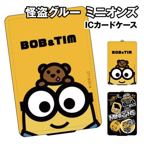 怪盗グルー/ミニオンズシリーズ ICカードケース MINI-517