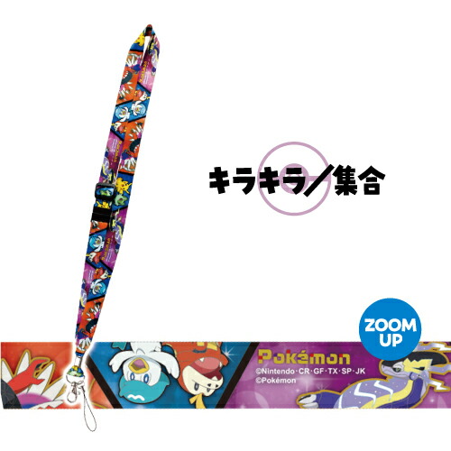 ポケットモンスター ネックストラップ PM-554153 /キラキラ 仲良し