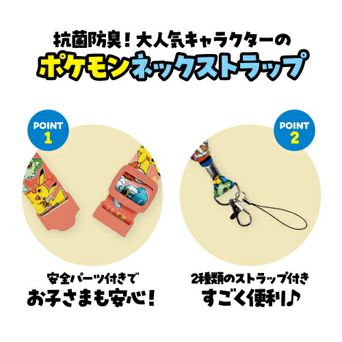ポケットモンスター ネックストラップ PM-554153 /キラキラ 仲良し