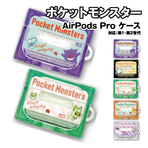 送料無料 ポケットモンスター AirPodsPro(第2世代)/AirPodsPro