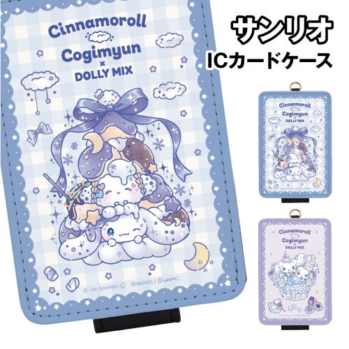 サンリオキャラクターズ ICカードケース SANG-464 / ブルー