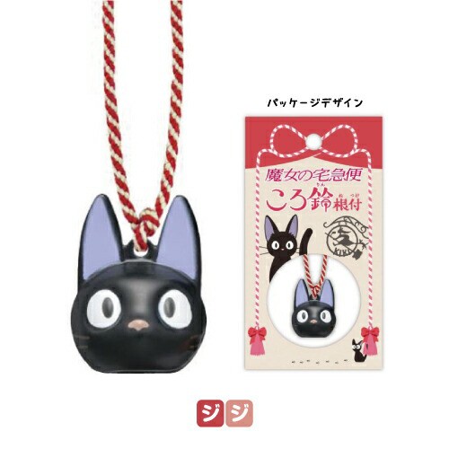 スタジオジブリ ころ鈴根付 となりのトトロ 魔女の宅急便 駄目