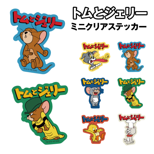 トムとジェリー ミニクリアステッカー ファニーレトロ TJ-554650 /トム
