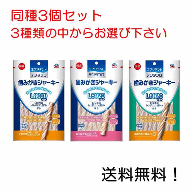 アース・ペット　エブリデント　デンタプロ　歯みがきジャーキー　Ｌ８０２０　超小型犬用　６０ｇ