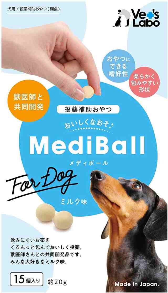 商舗 メディボール 犬用 15個入 ささみ ビーフ チーズ ミルク レバー