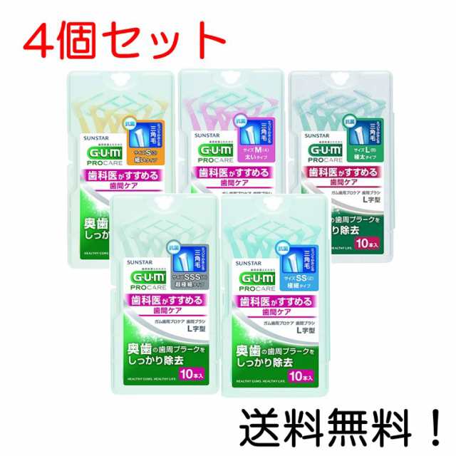 GUM ガム アドバンスケア 歯間ブラシ L字型 10本入 サイズ SSS(1) SS(2