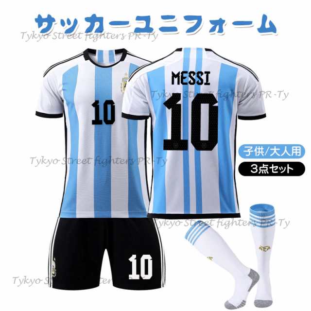 サッカーユニフォーム 上下セット サッカーアルゼンチン代表 ホーム メッシ Messi 背番号10 ジュニア サッカー ユニフォーム レプリカの通販はau Pay マーケット Tokyo Street Fighters